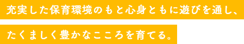 園についてキャッチコピー